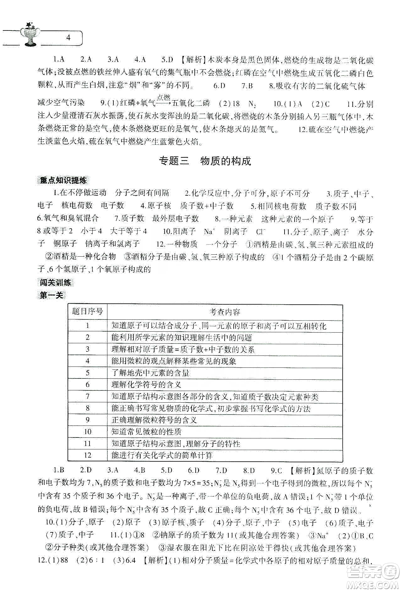 大象出版社2020化學寒假作業(yè)本九年級通用版答案