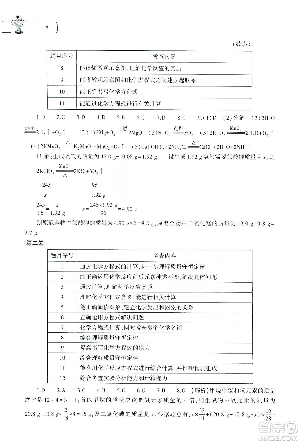 大象出版社2020化學寒假作業(yè)本九年級通用版答案