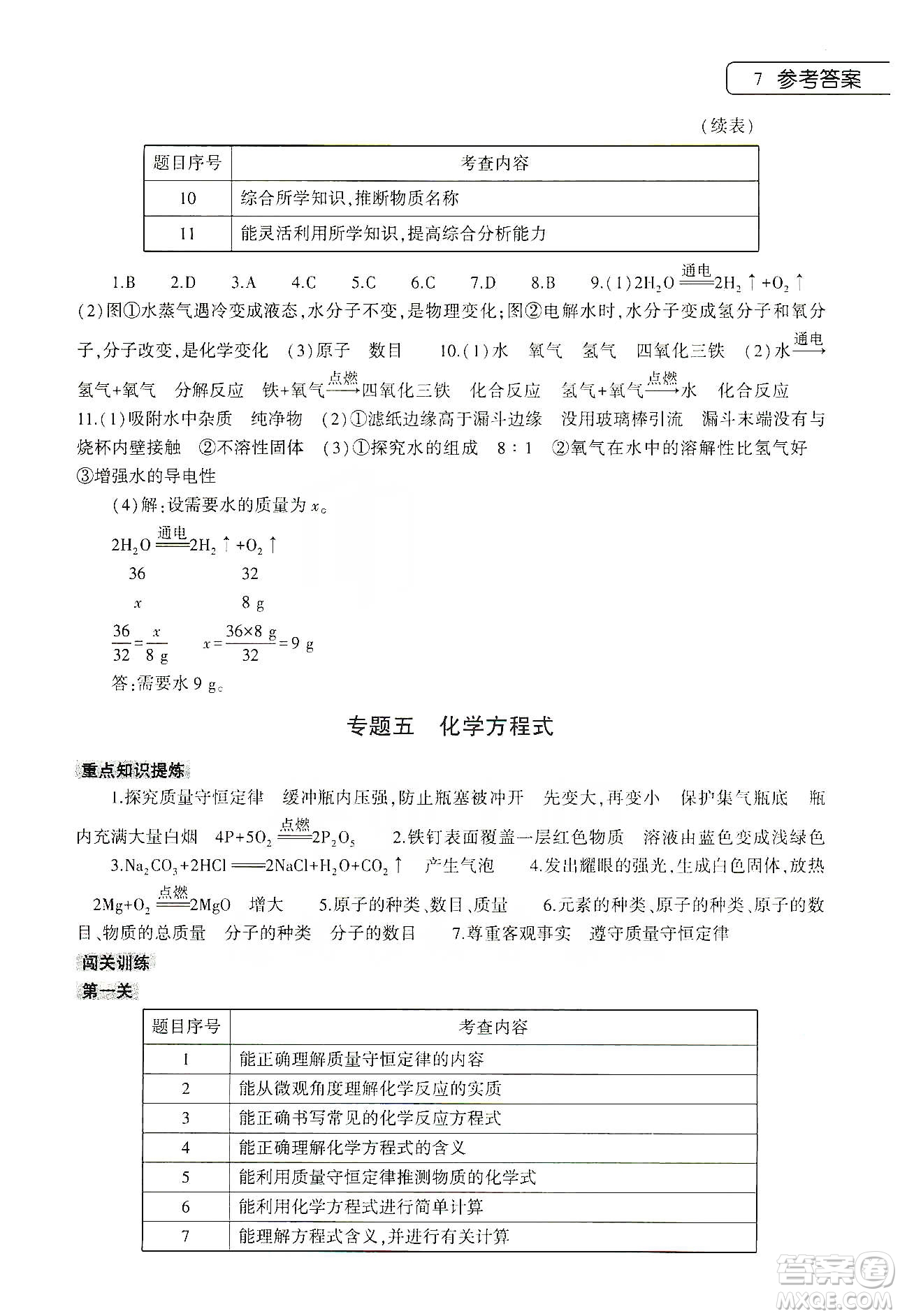 大象出版社2020化學寒假作業(yè)本九年級通用版答案