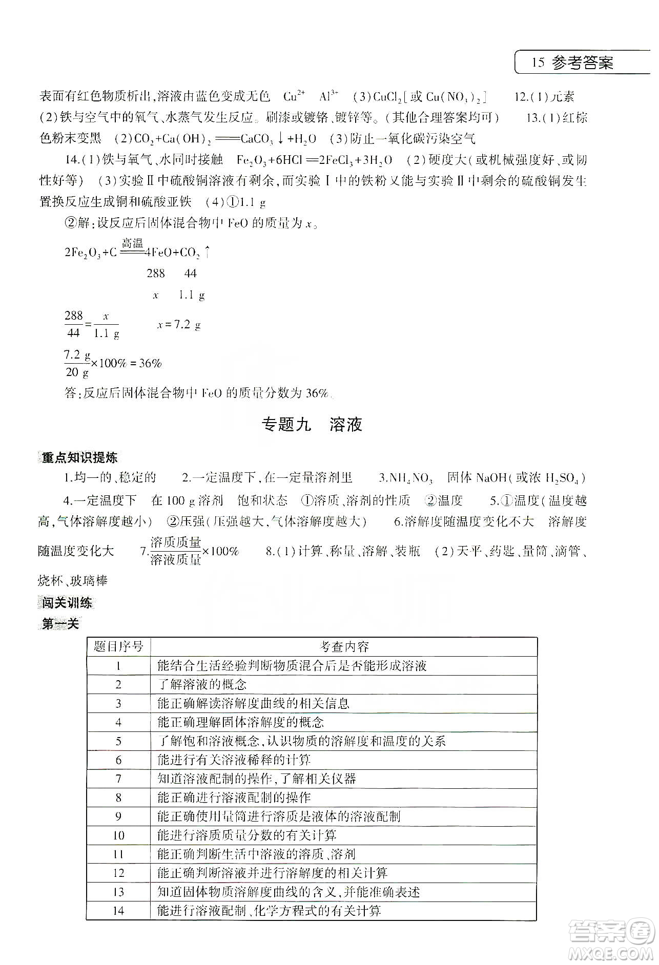 大象出版社2020化學寒假作業(yè)本九年級通用版答案