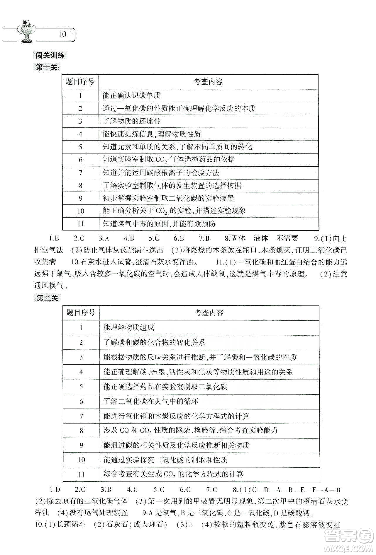 大象出版社2020化學寒假作業(yè)本九年級通用版答案