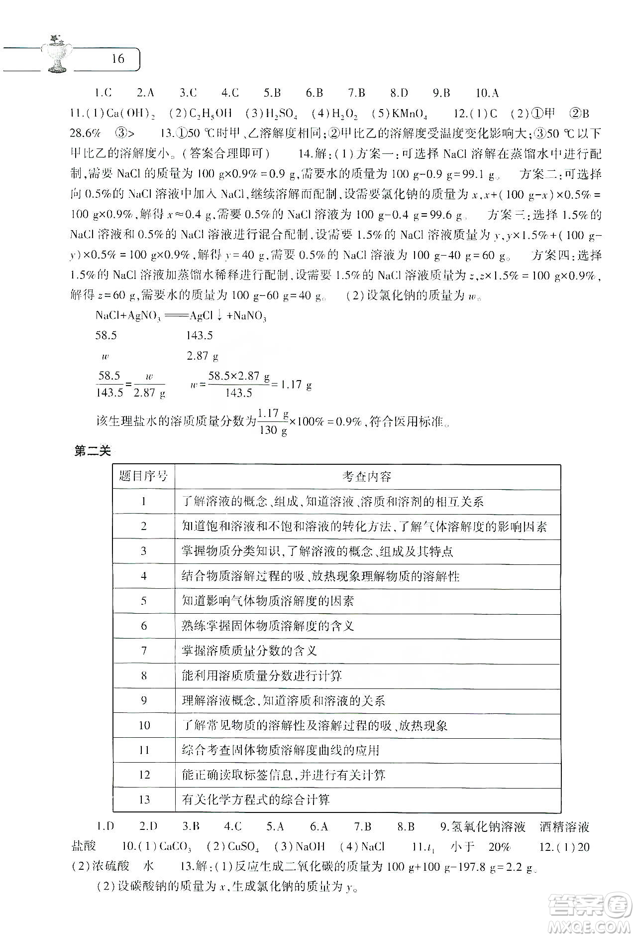 大象出版社2020化學寒假作業(yè)本九年級通用版答案