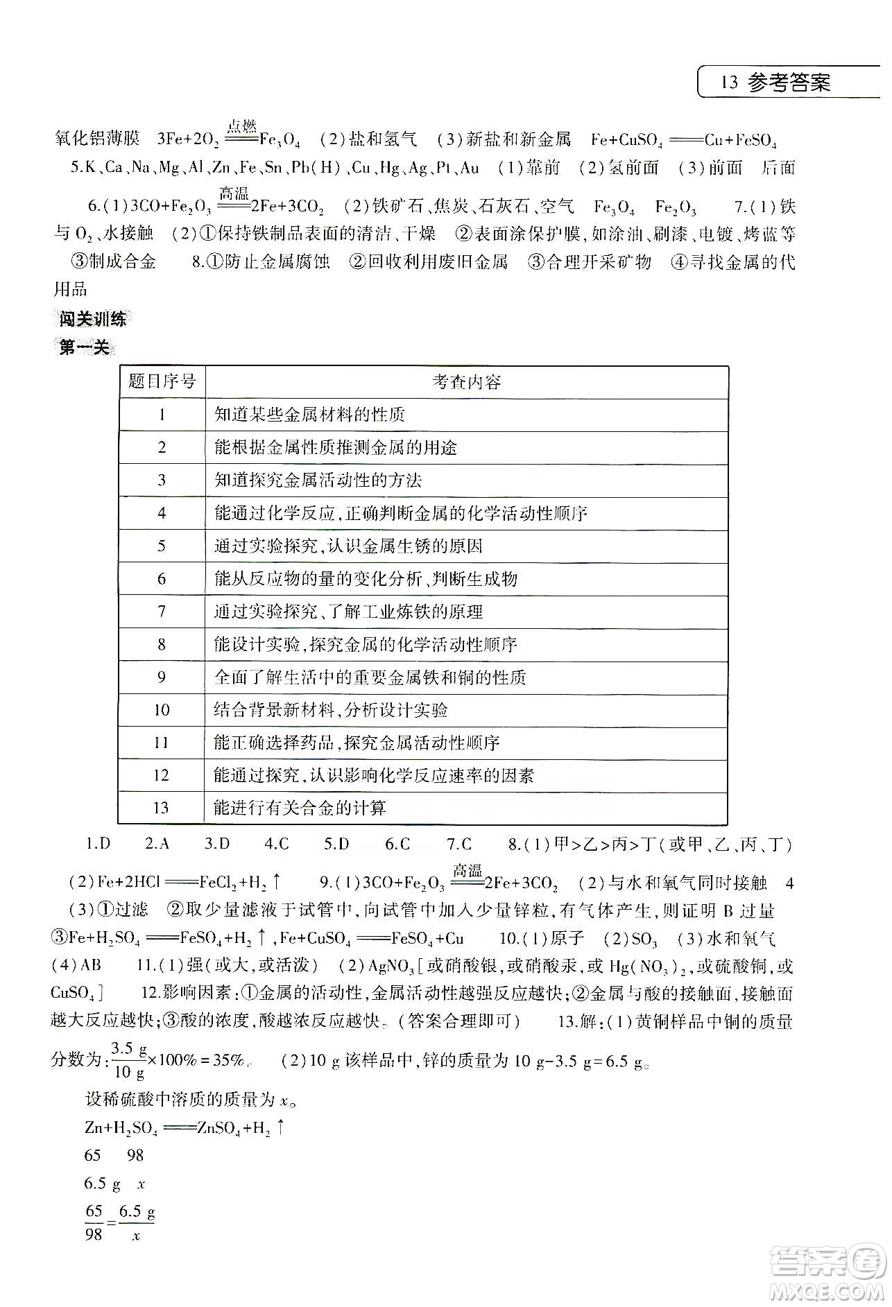 大象出版社2020化學寒假作業(yè)本九年級通用版答案