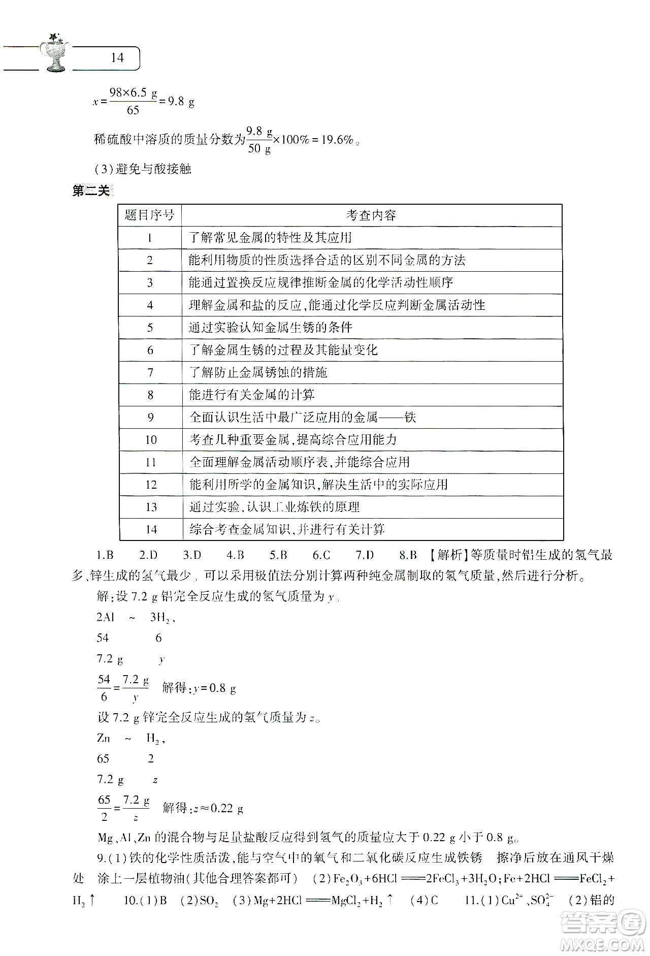 大象出版社2020化學寒假作業(yè)本九年級通用版答案