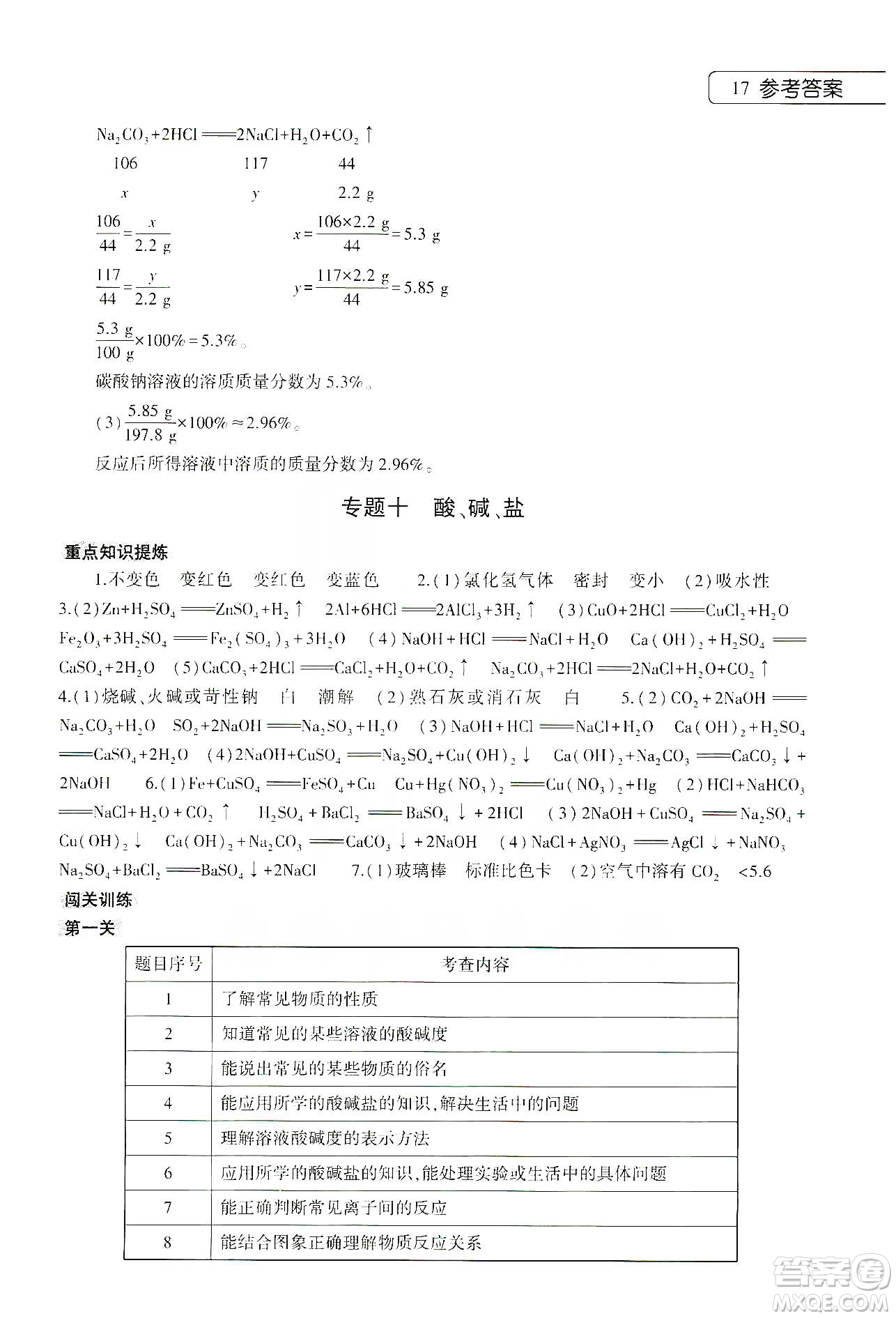 大象出版社2020化學寒假作業(yè)本九年級通用版答案