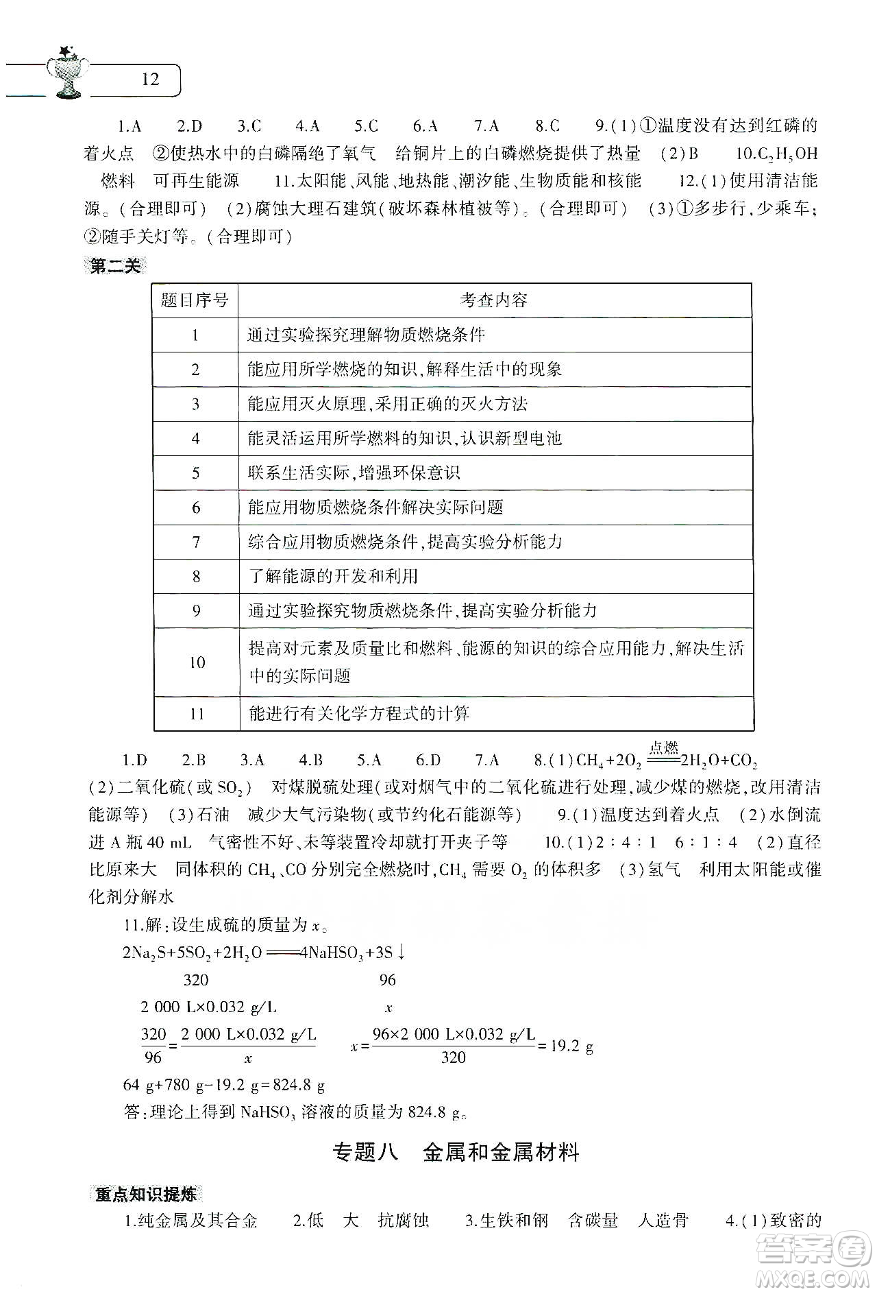 大象出版社2020化學寒假作業(yè)本九年級通用版答案