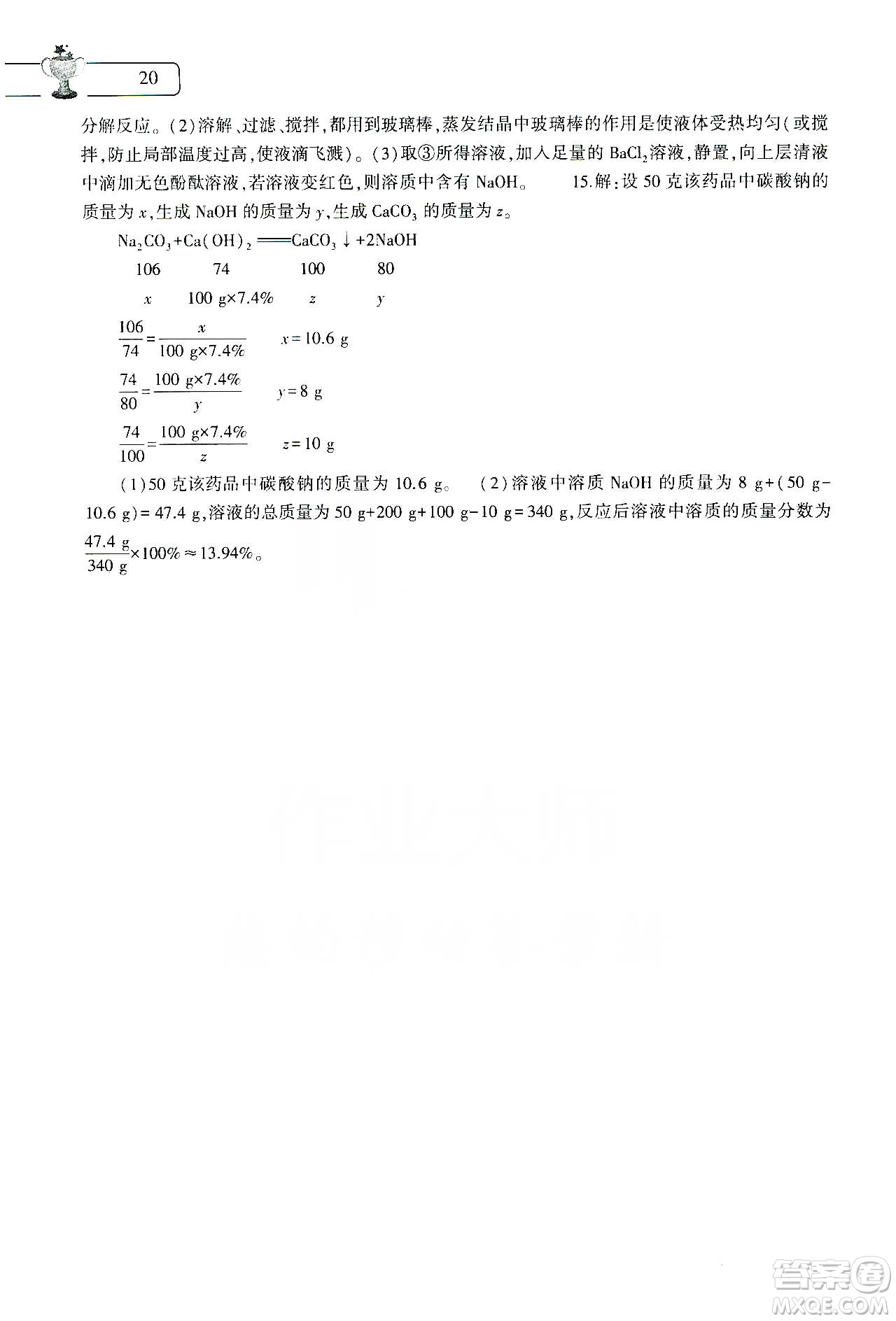 大象出版社2020化學寒假作業(yè)本九年級通用版答案