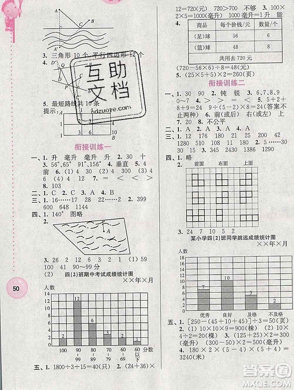 2020年超能學(xué)典寒假接力棒四年級數(shù)學(xué)江蘇版答案