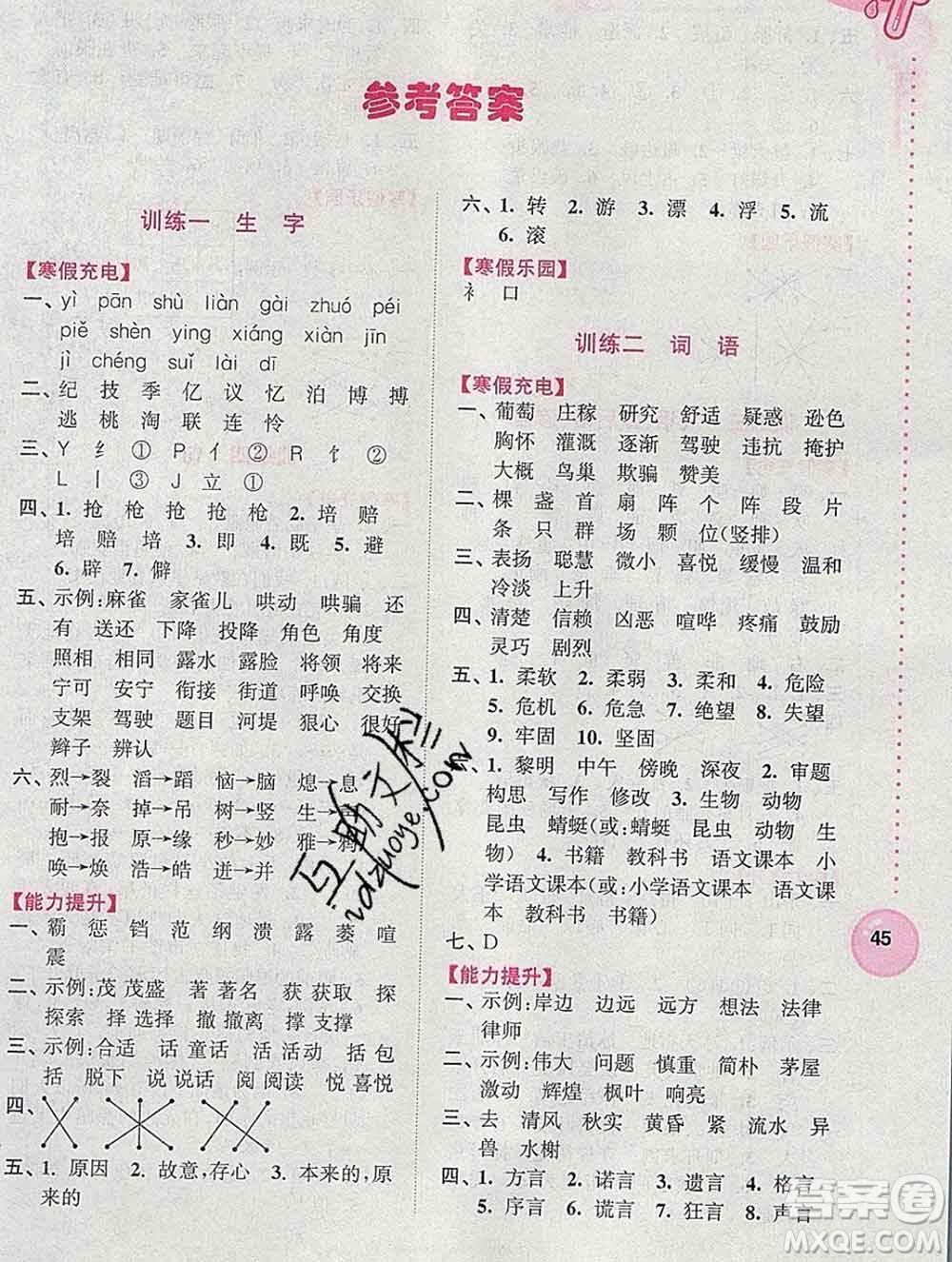 2020年超能學(xué)典寒假接力棒四年級(jí)語文全國(guó)版答案