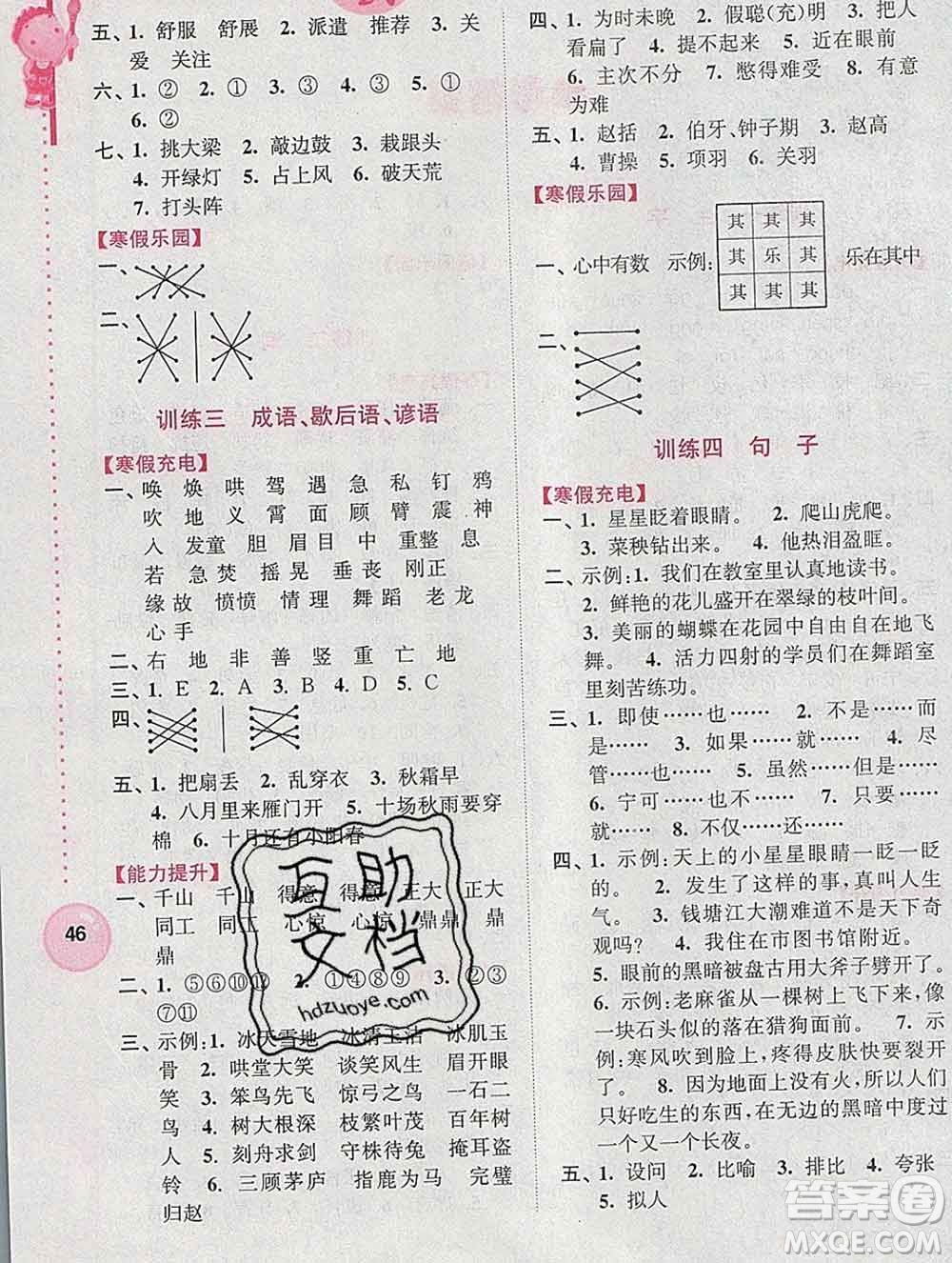 2020年超能學(xué)典寒假接力棒四年級(jí)語文全國(guó)版答案