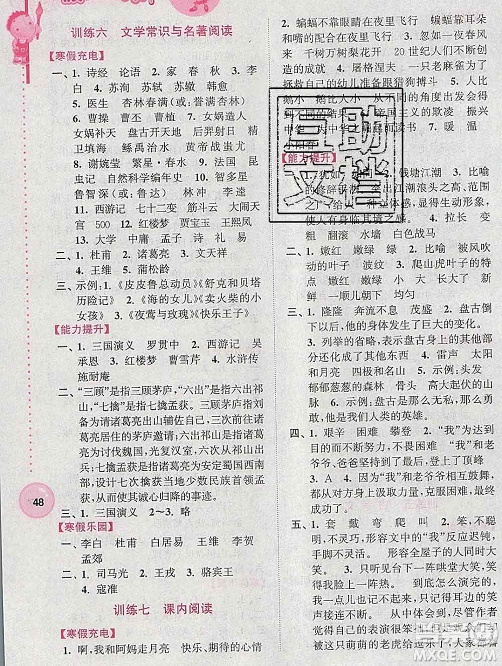 2020年超能學(xué)典寒假接力棒四年級(jí)語文全國(guó)版答案