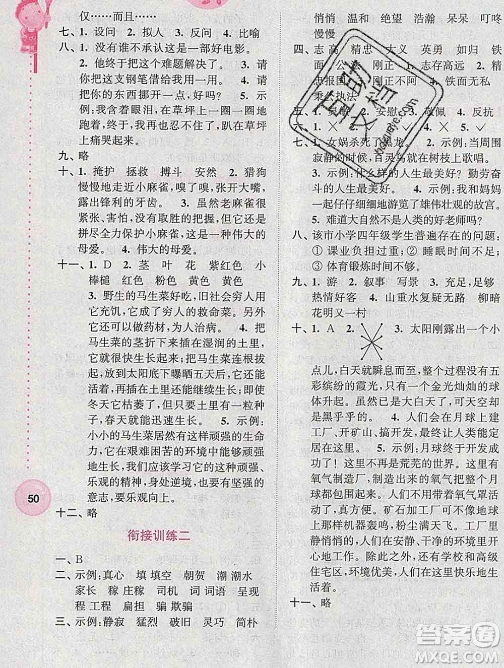 2020年超能學(xué)典寒假接力棒四年級(jí)語文全國(guó)版答案