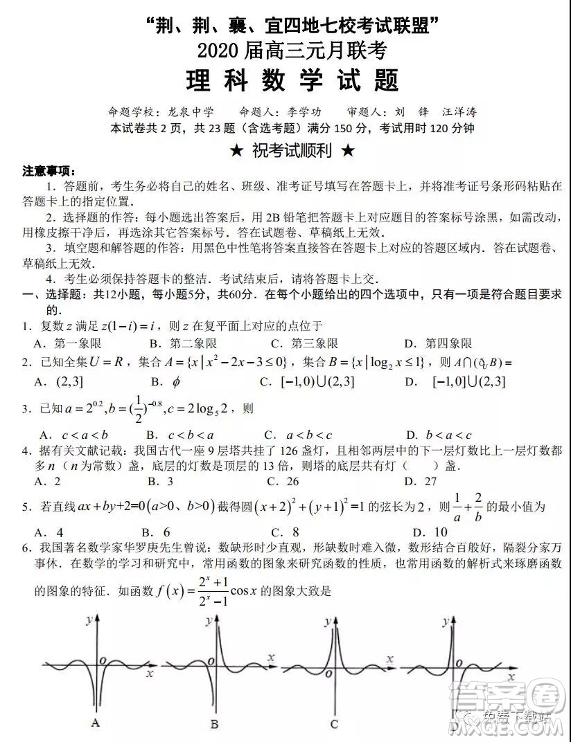 荊荊襄宜四地七?？荚嚶?lián)盟2020屆高三元月聯(lián)考理科數(shù)學(xué)試題及答案