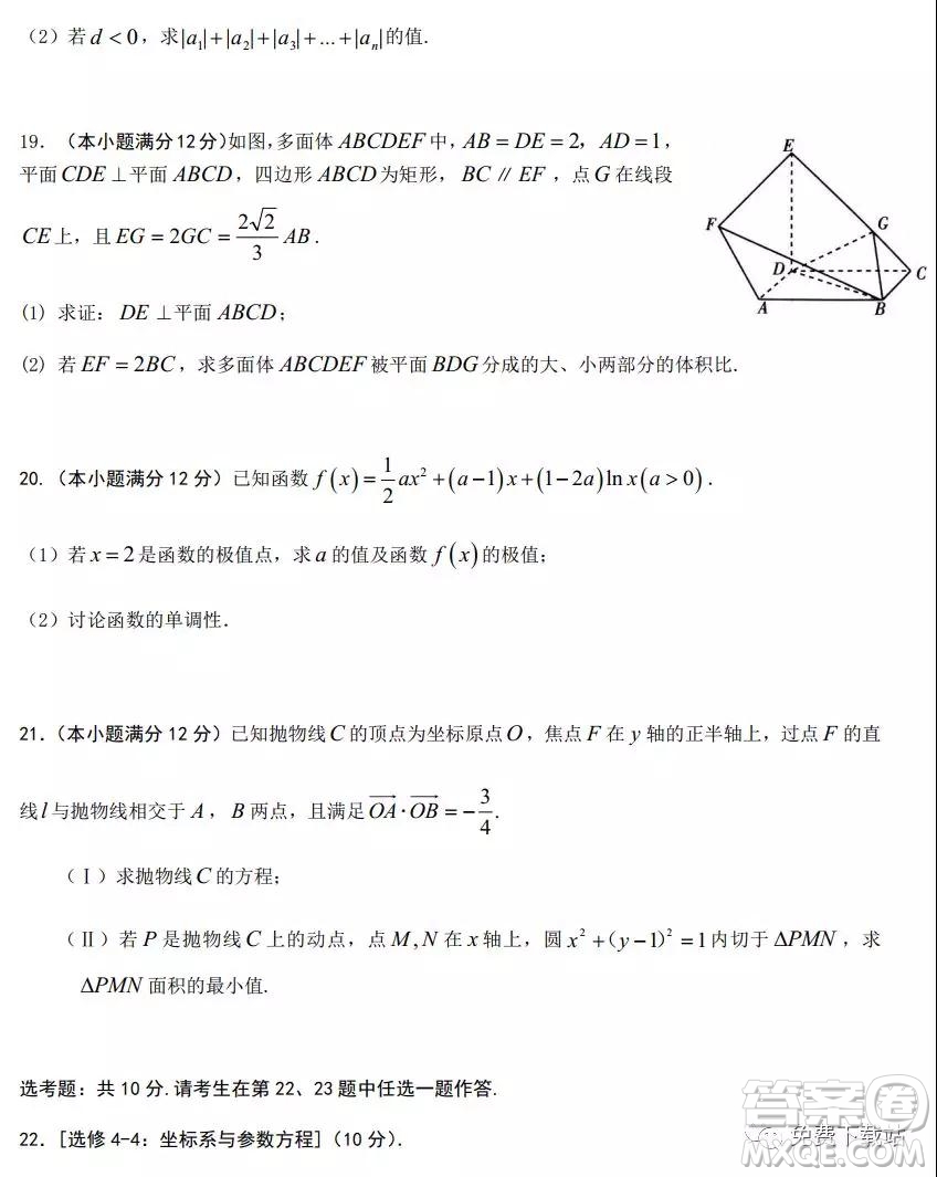 荊荊襄宜四地七?？荚嚶?lián)盟2020屆高三元月聯(lián)考文科數(shù)學試題及答案