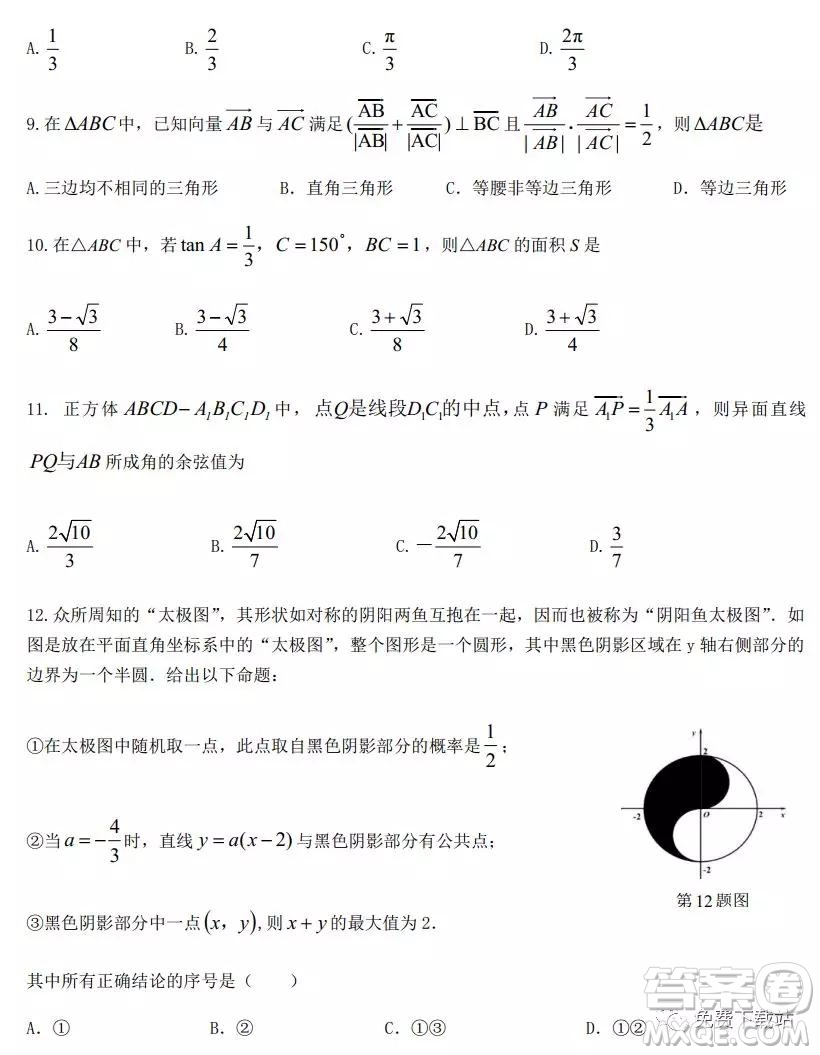 荊荊襄宜四地七?？荚嚶?lián)盟2020屆高三元月聯(lián)考文科數(shù)學試題及答案