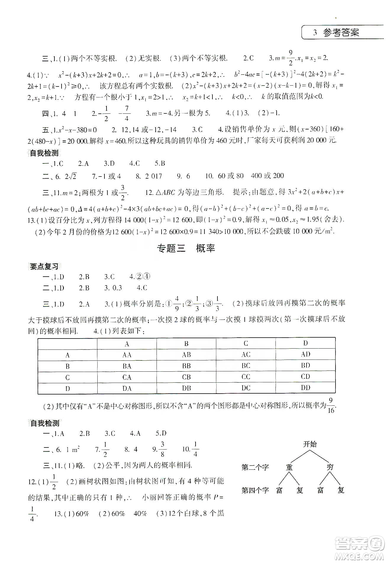 大象出版社2020數(shù)學(xué)寒假作業(yè)本九年級(jí)通用版答案