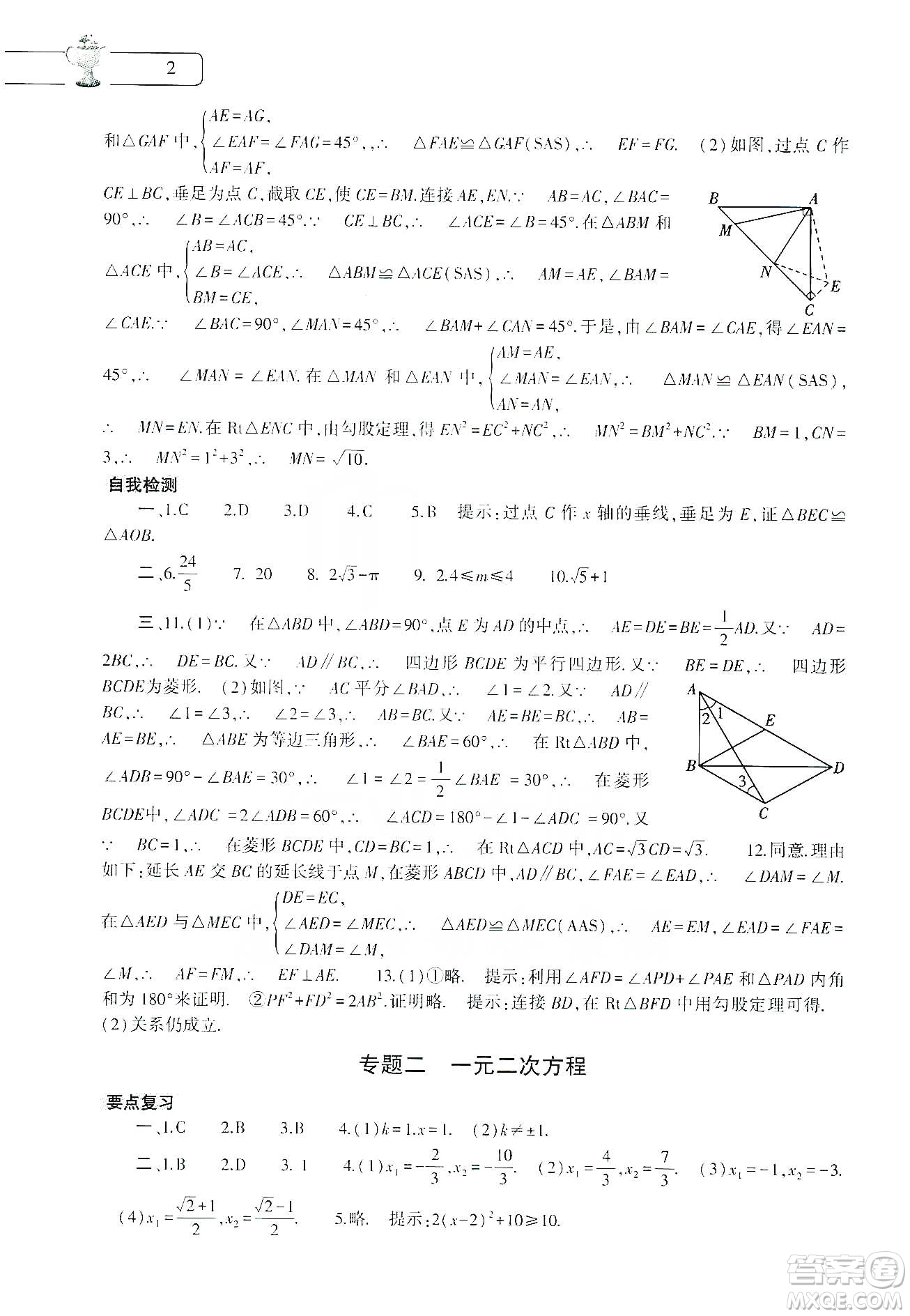 大象出版社2020數(shù)學(xué)寒假作業(yè)本九年級(jí)通用版答案