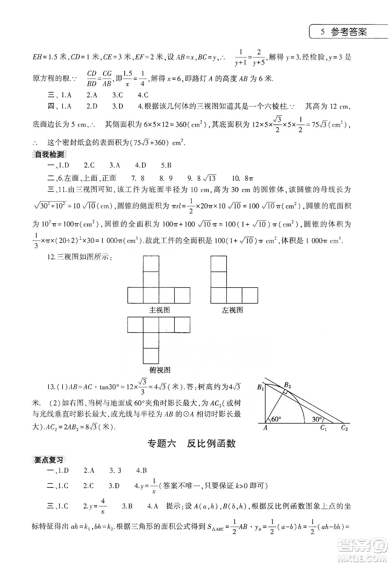 大象出版社2020數(shù)學(xué)寒假作業(yè)本九年級(jí)通用版答案