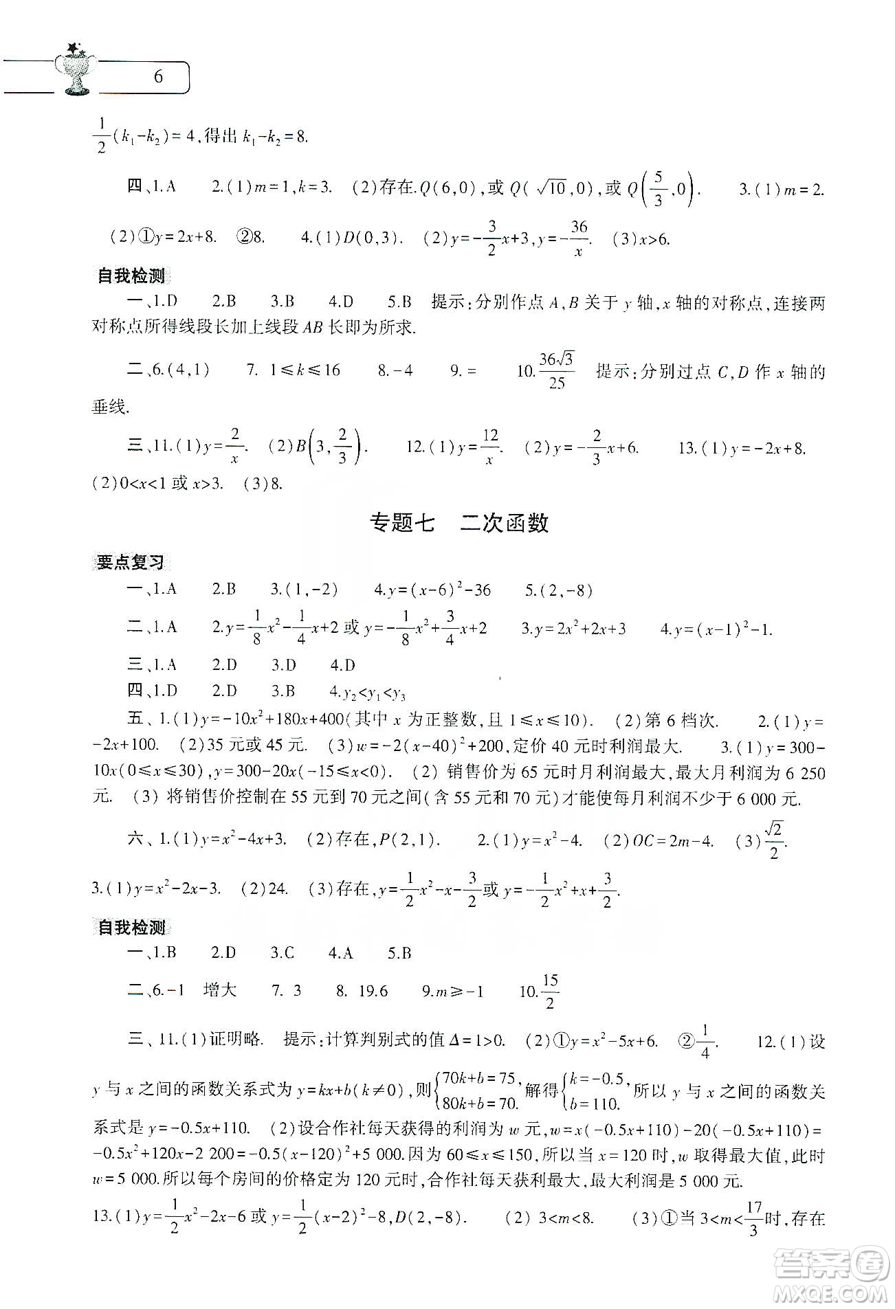 大象出版社2020數(shù)學(xué)寒假作業(yè)本九年級(jí)通用版答案