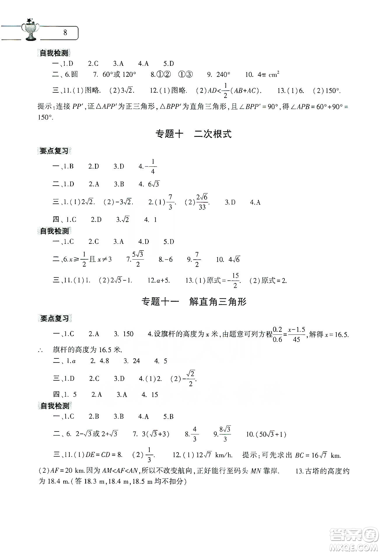 大象出版社2020數(shù)學(xué)寒假作業(yè)本九年級(jí)通用版答案