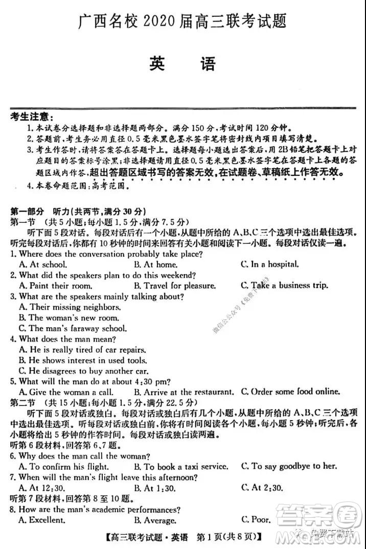 廣西名校2020屆高三聯(lián)考英語試題及答案