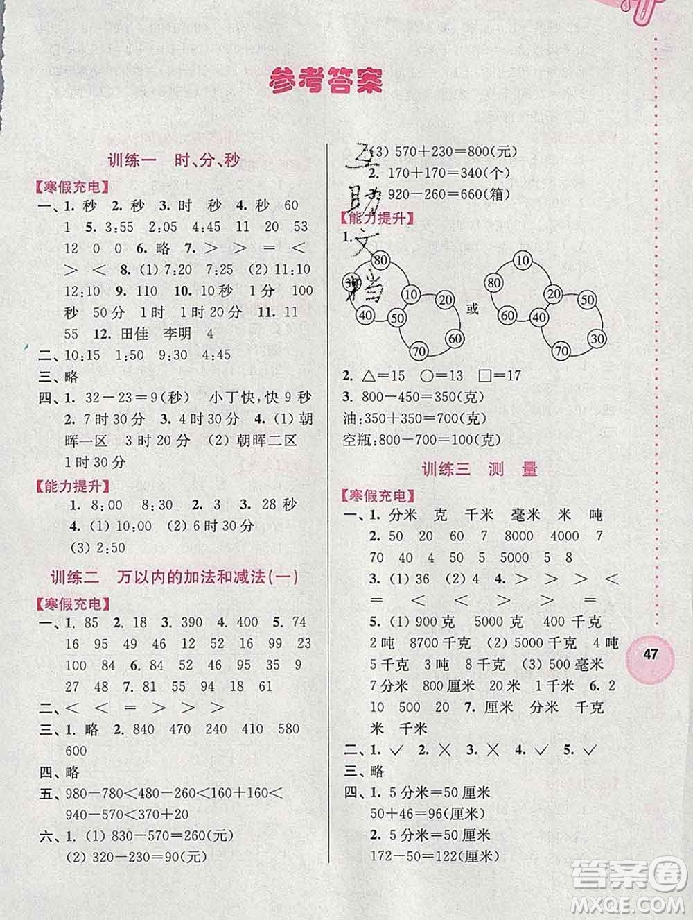 2020年超能學(xué)典寒假接力棒三年級(jí)數(shù)學(xué)全國(guó)版答案