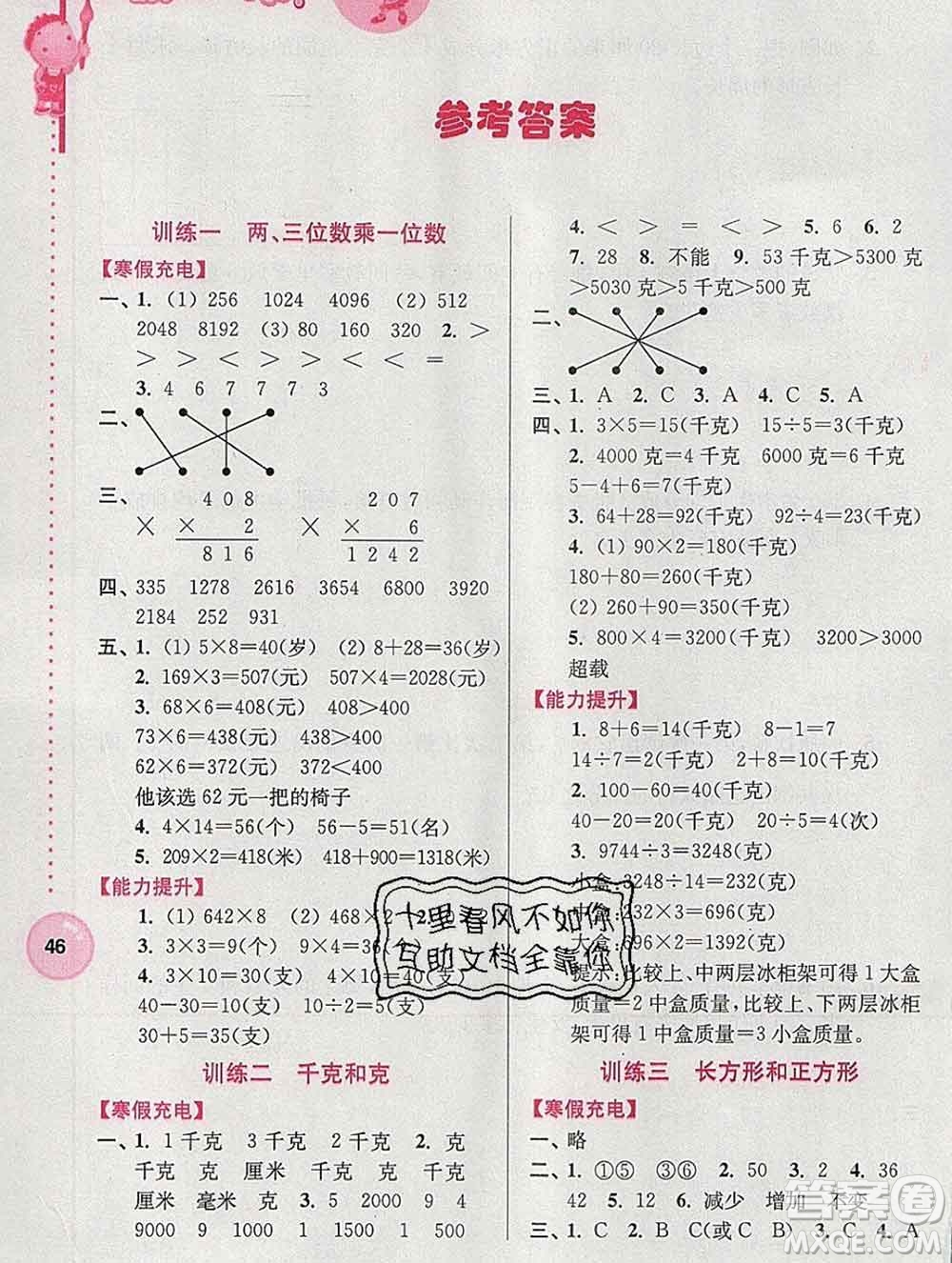 2020年超能學(xué)典寒假接力棒三年級(jí)數(shù)學(xué)江蘇版答案