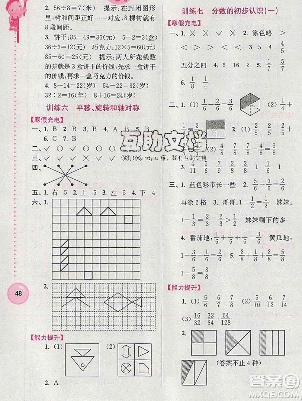 2020年超能學(xué)典寒假接力棒三年級(jí)數(shù)學(xué)江蘇版答案