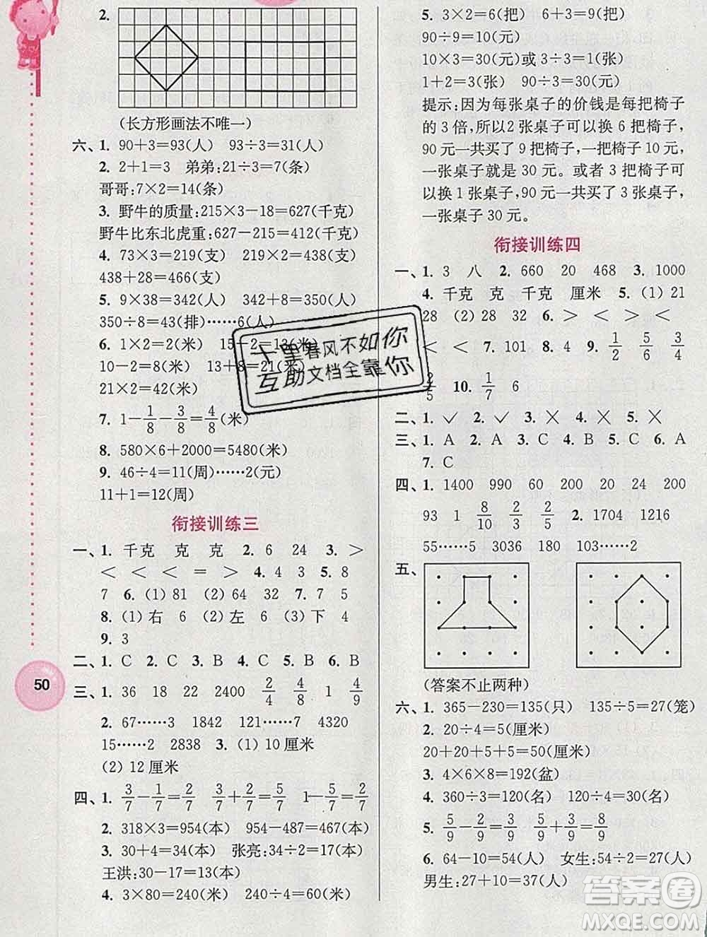 2020年超能學(xué)典寒假接力棒三年級(jí)數(shù)學(xué)江蘇版答案