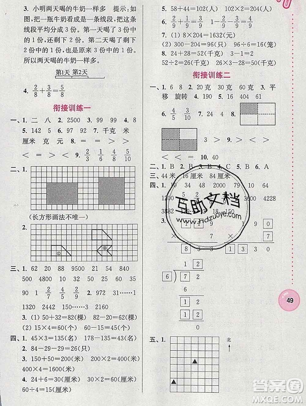 2020年超能學(xué)典寒假接力棒三年級(jí)數(shù)學(xué)江蘇版答案