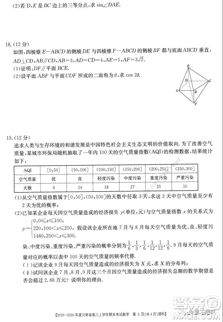 2019-2020年度河南省高三上學(xué)年期末考試?yán)砜茢?shù)學(xué)試題及答案