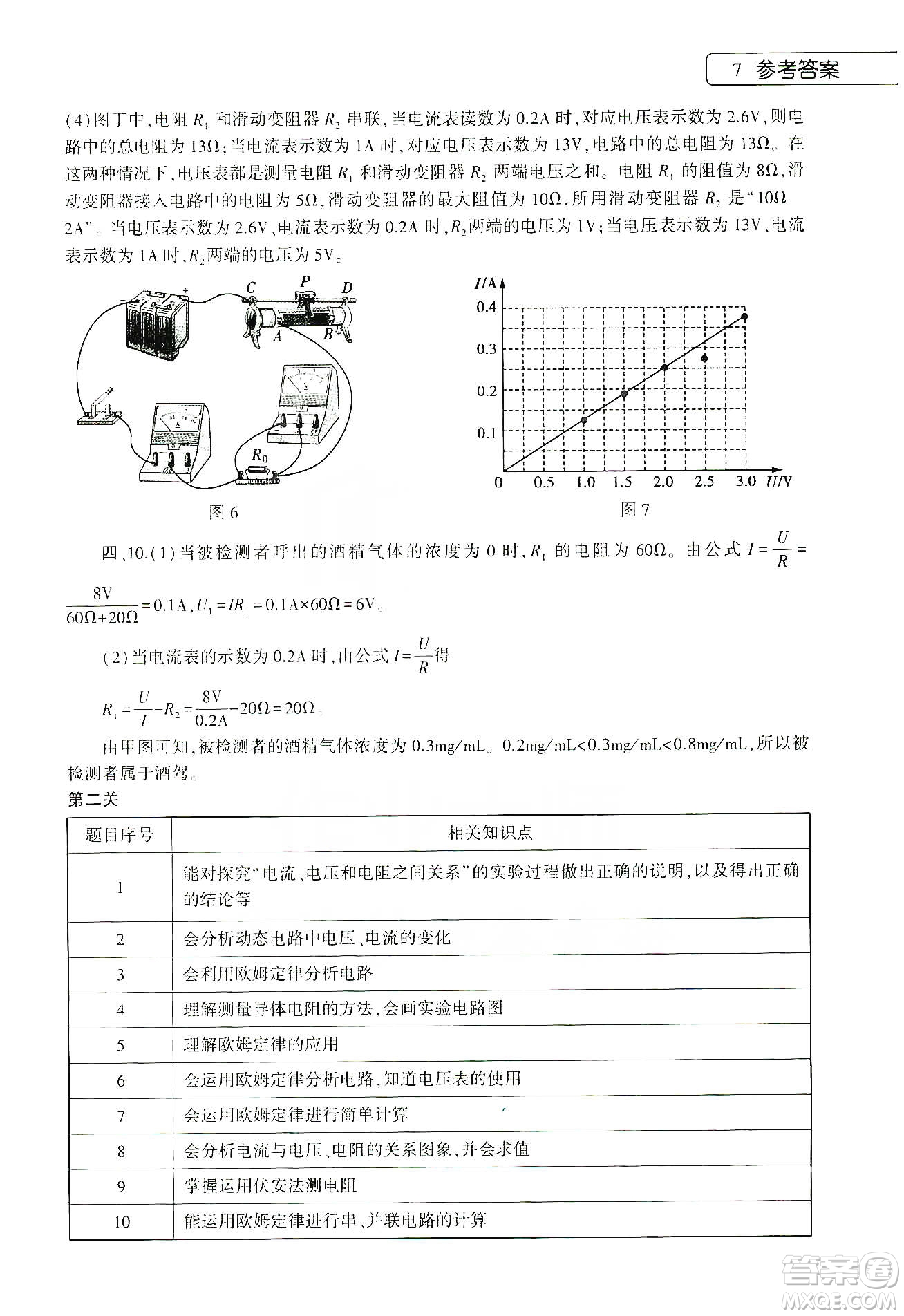 大象出版社2020物理寒假作業(yè)本九年級通用版答案