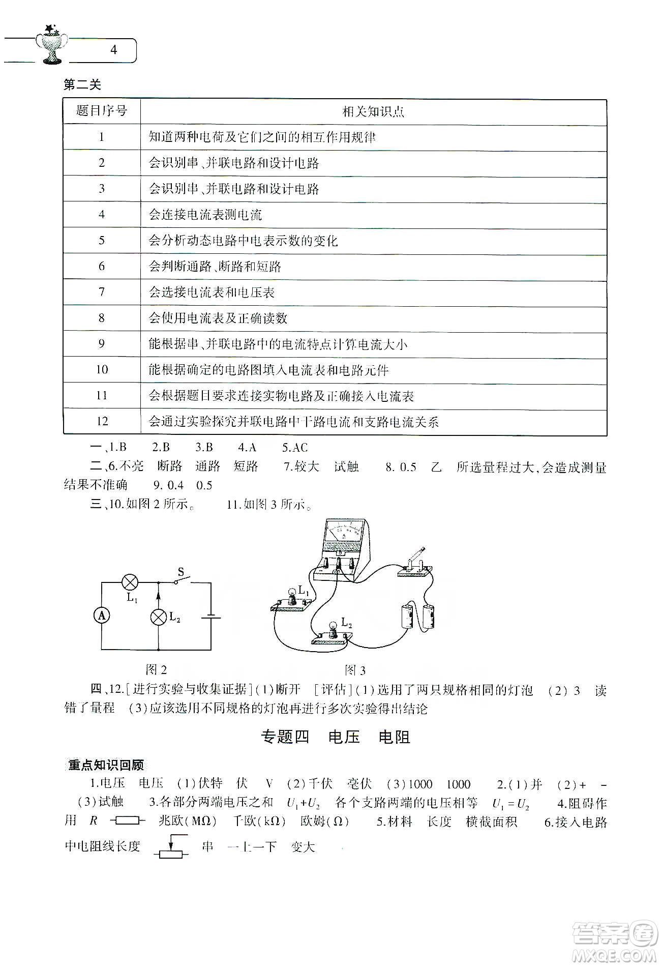 大象出版社2020物理寒假作業(yè)本九年級通用版答案