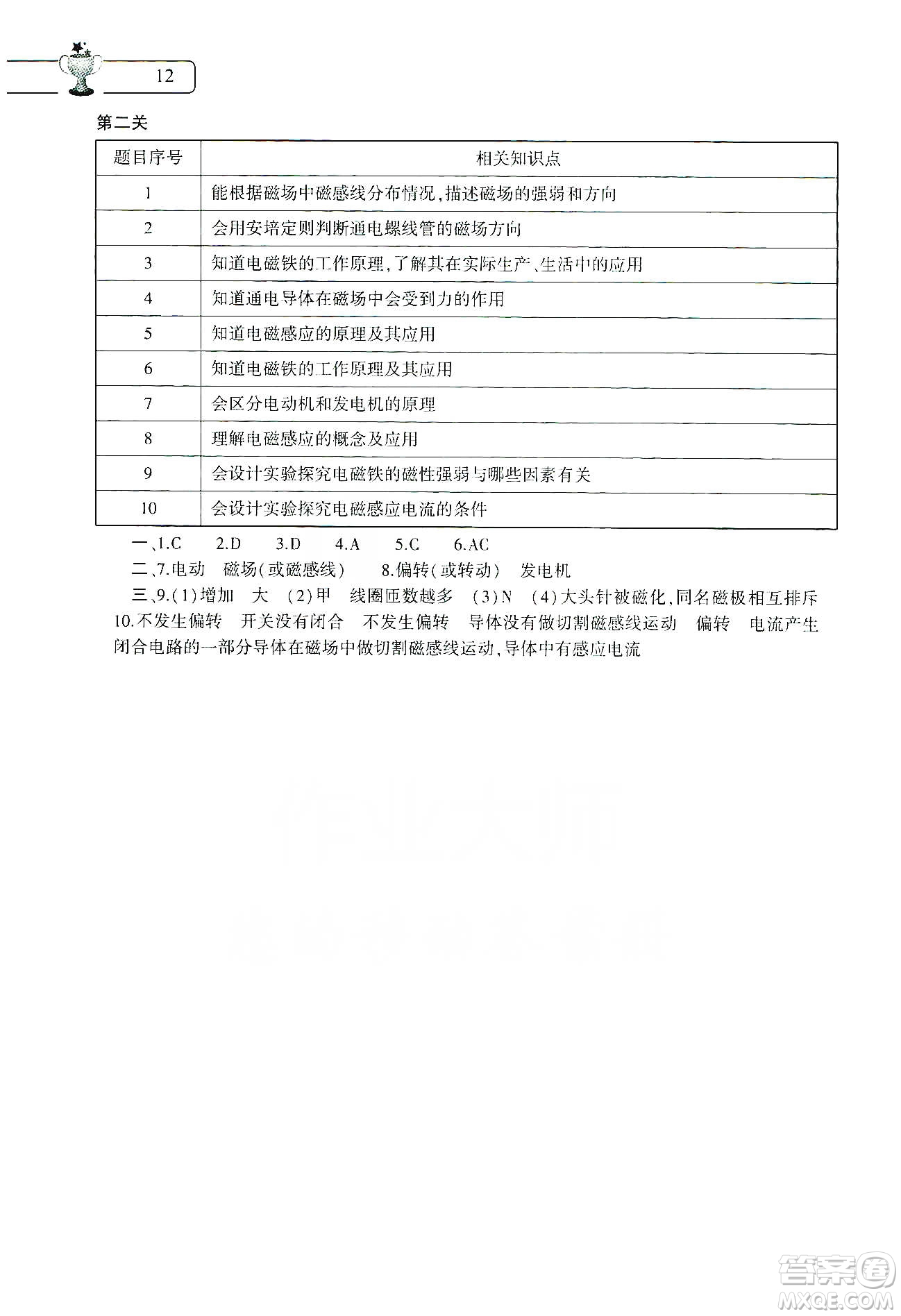 大象出版社2020物理寒假作業(yè)本九年級通用版答案