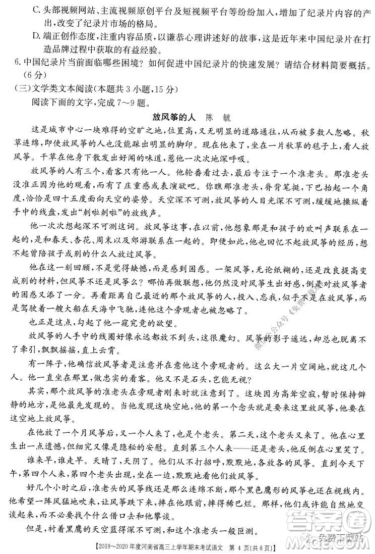 2019-2020年度河南省高三上學(xué)年期末考試語文試題及答案