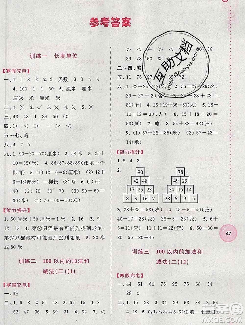 2020年超能學(xué)典寒假接力棒二年級數(shù)學(xué)全國版答案