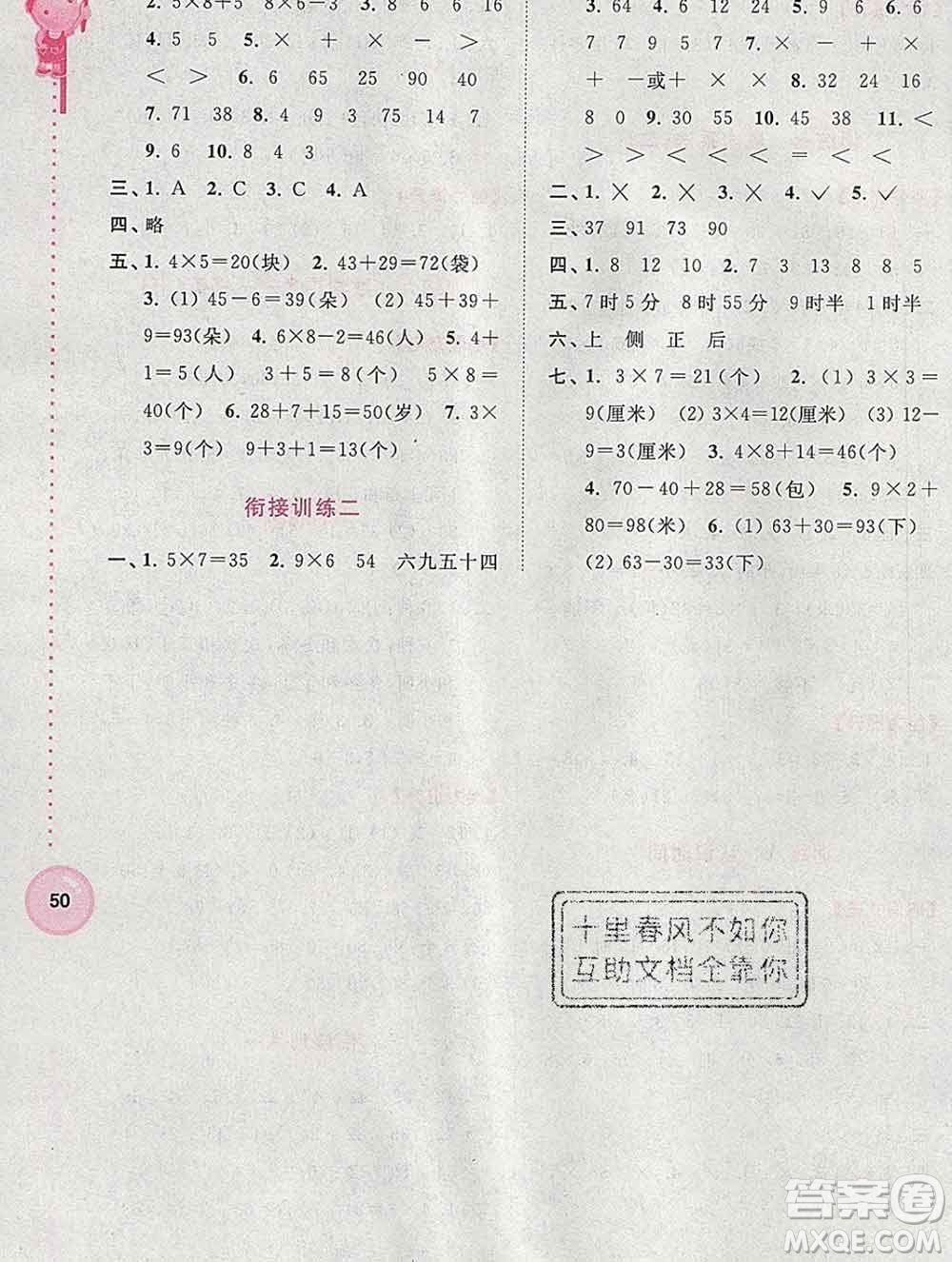 2020年超能學(xué)典寒假接力棒二年級數(shù)學(xué)全國版答案