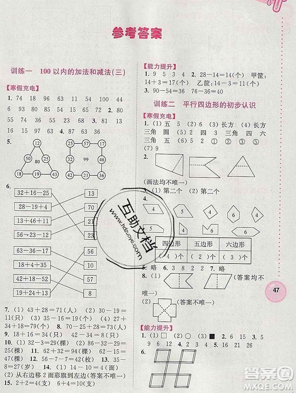 2020年超能學(xué)典寒假接力棒二年級(jí)數(shù)學(xué)江蘇版答案