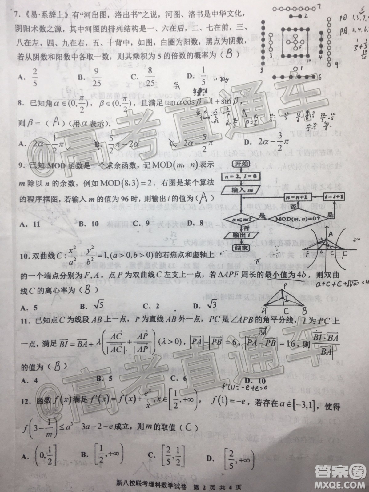 江西新八校2020屆高三第一次聯(lián)考理科數(shù)學(xué)試題及參考答案