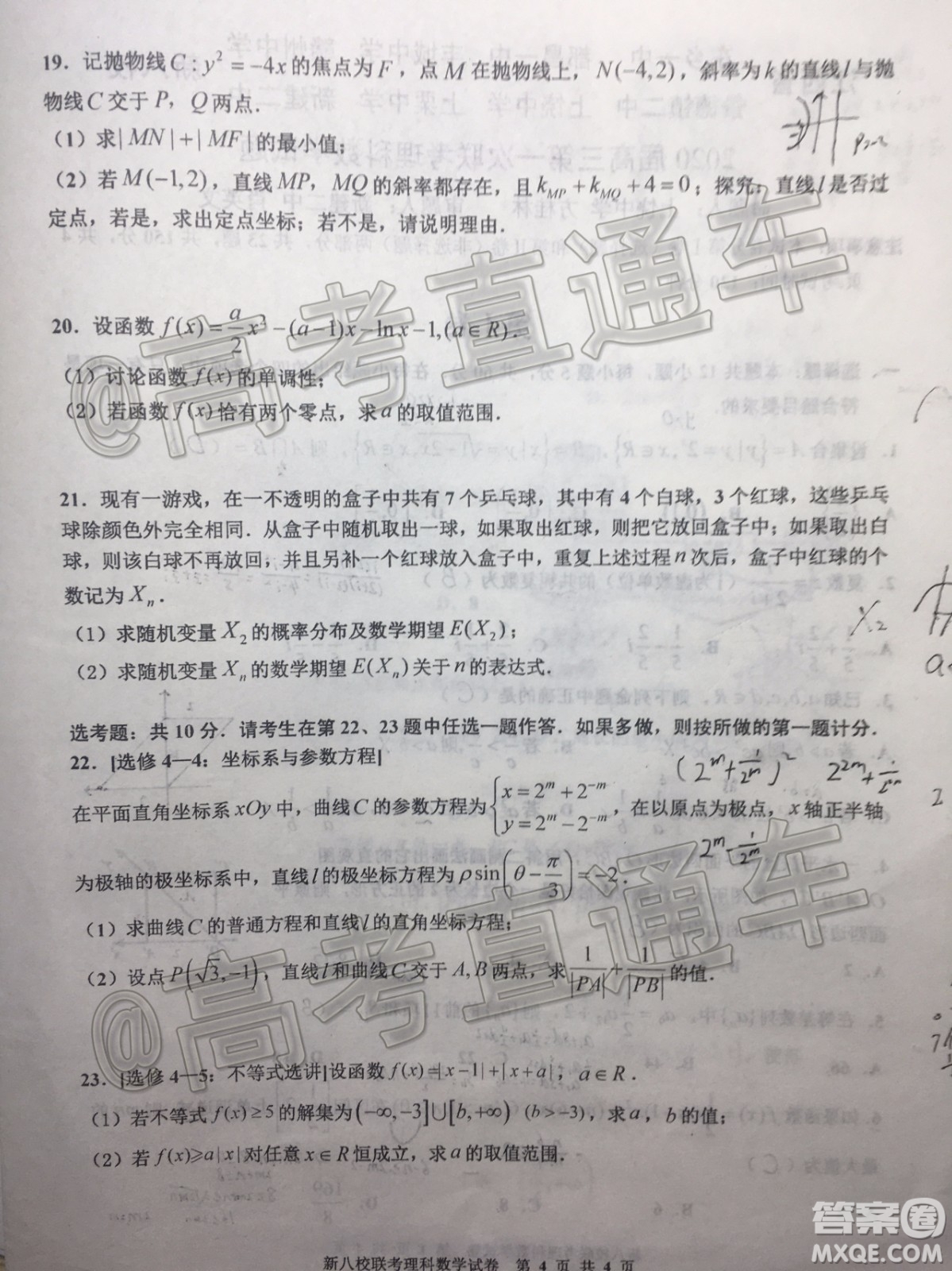 江西新八校2020屆高三第一次聯(lián)考理科數(shù)學(xué)試題及參考答案