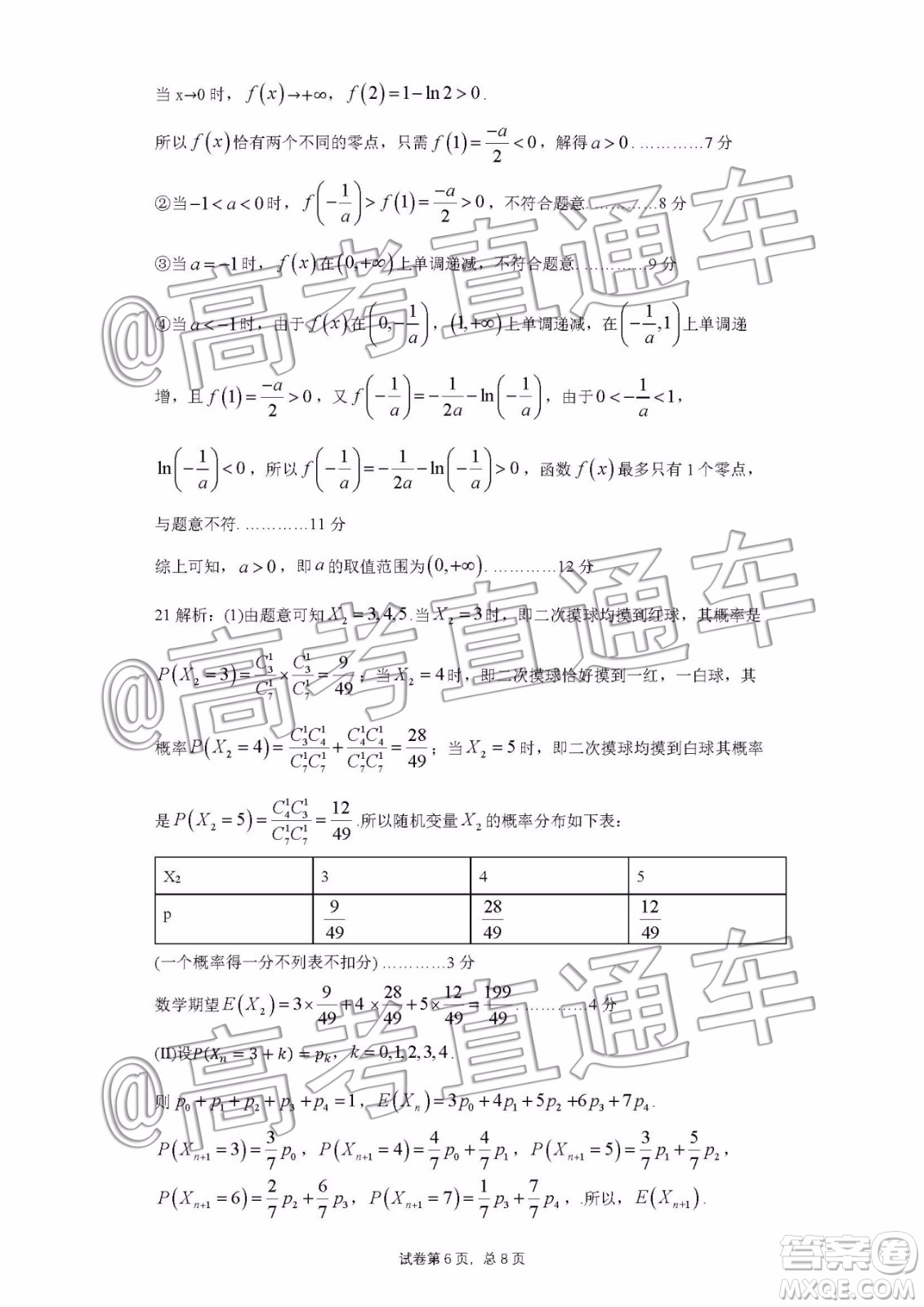 江西新八校2020屆高三第一次聯(lián)考理科數(shù)學(xué)試題及參考答案