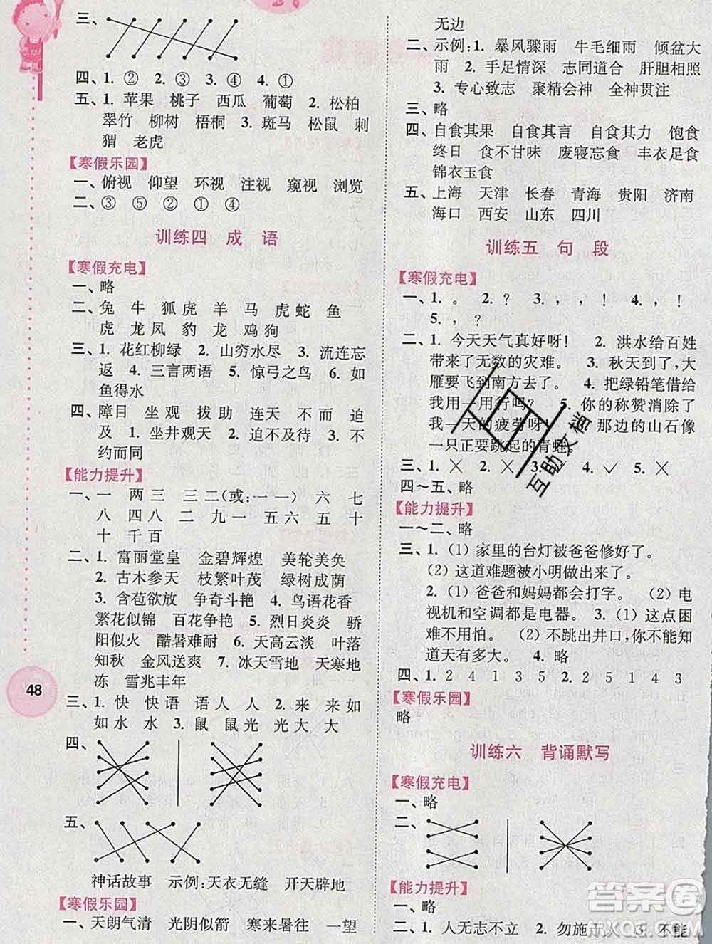 2020年超能學(xué)典寒假接力棒二年級語文全國版答案