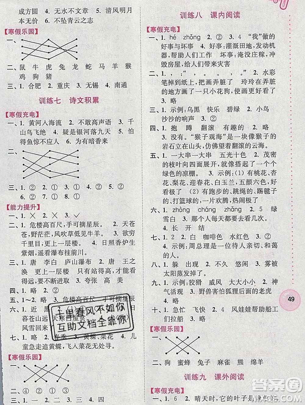 2020年超能學(xué)典寒假接力棒二年級語文全國版答案