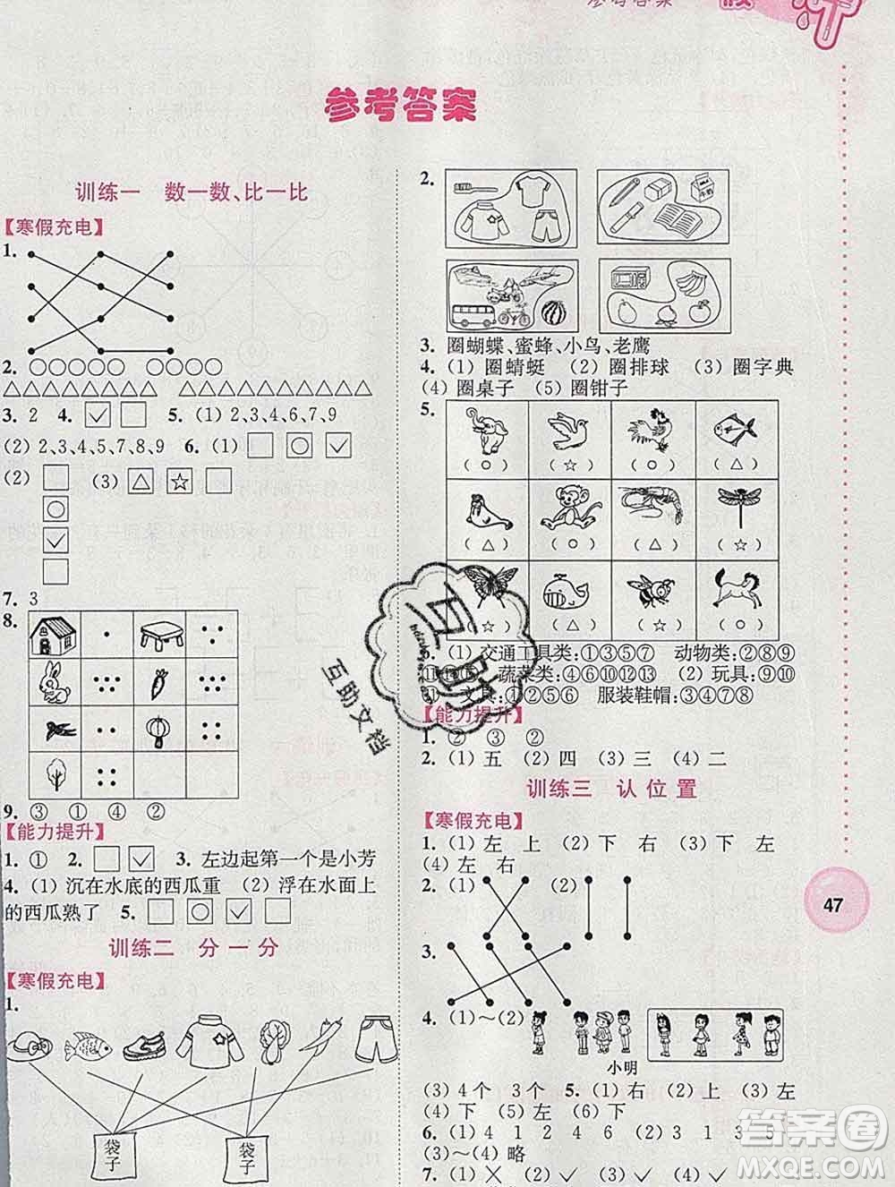 2020年超能學(xué)典寒假接力棒一年級(jí)數(shù)學(xué)江蘇版答案