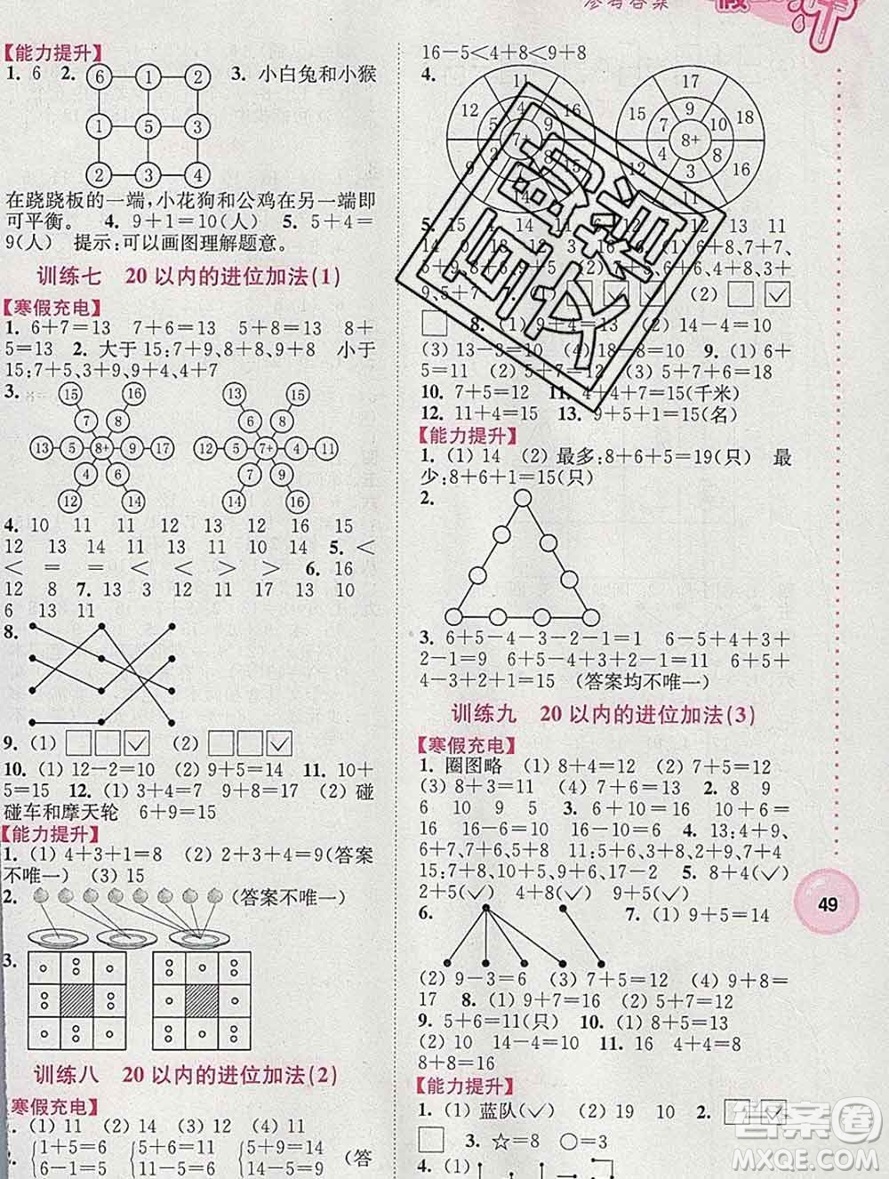 2020年超能學(xué)典寒假接力棒一年級(jí)數(shù)學(xué)江蘇版答案