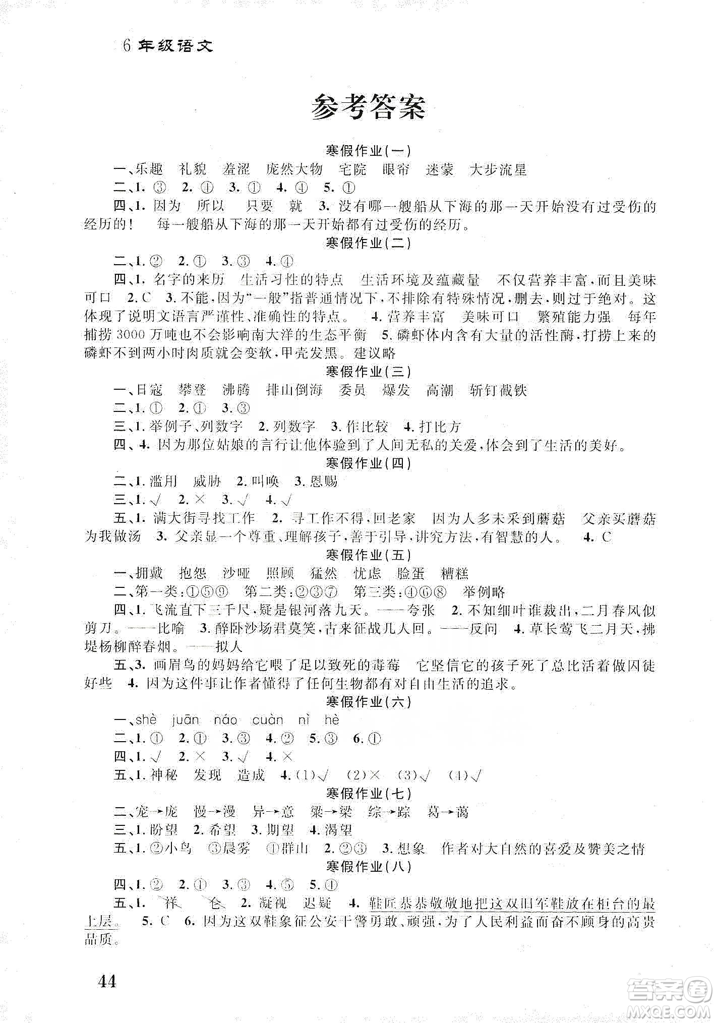 南京大學(xué)出版社2020學(xué)而優(yōu)寒假作業(yè)本培優(yōu)銜接六年級(jí)語(yǔ)文答案