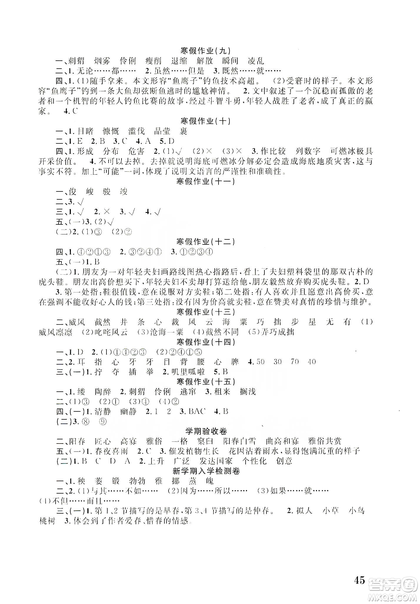 南京大學(xué)出版社2020學(xué)而優(yōu)寒假作業(yè)本培優(yōu)銜接六年級(jí)語(yǔ)文答案