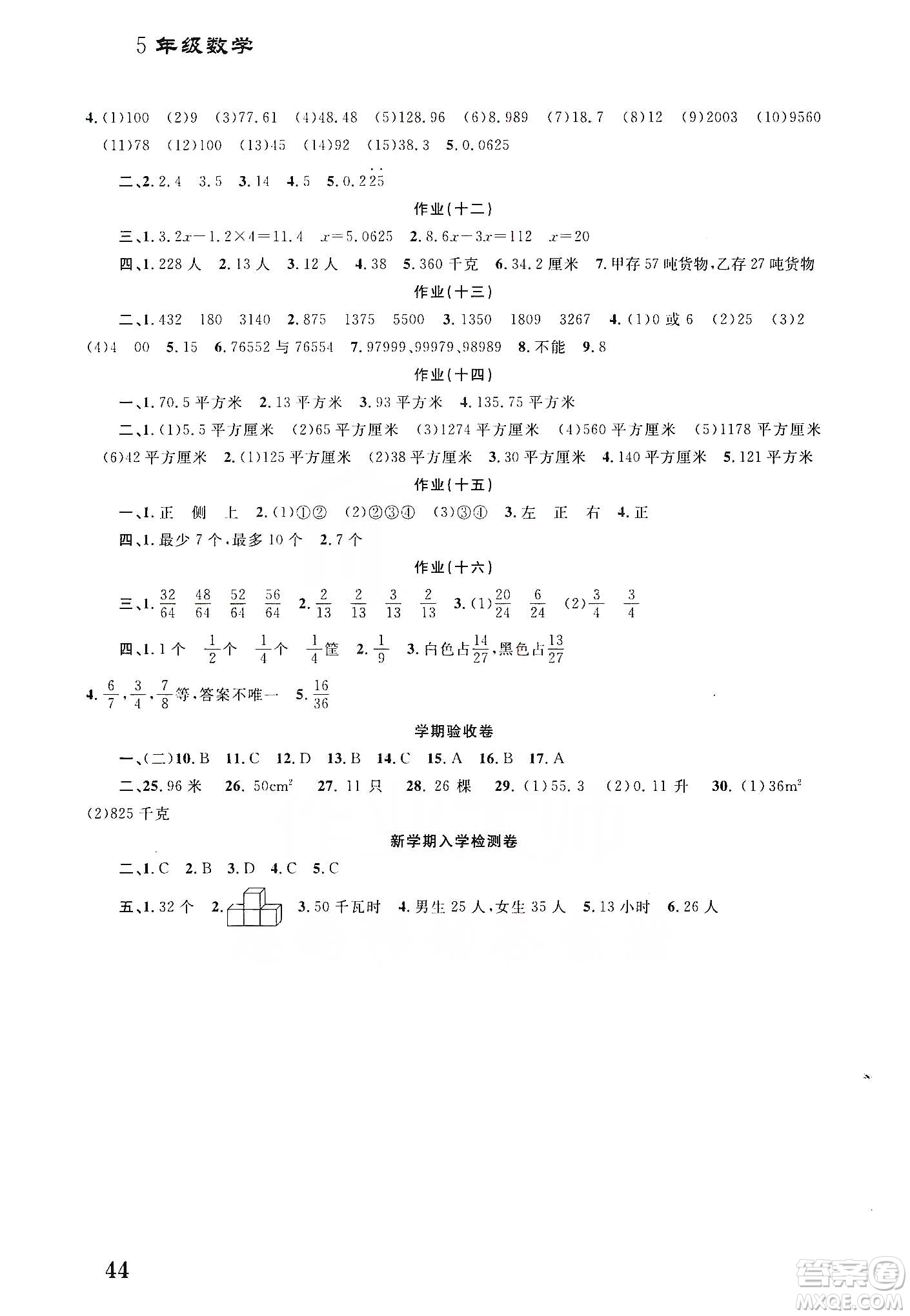 南京大學出版社2020學而優(yōu)寒假作業(yè)本培優(yōu)銜接五年級數(shù)學答案