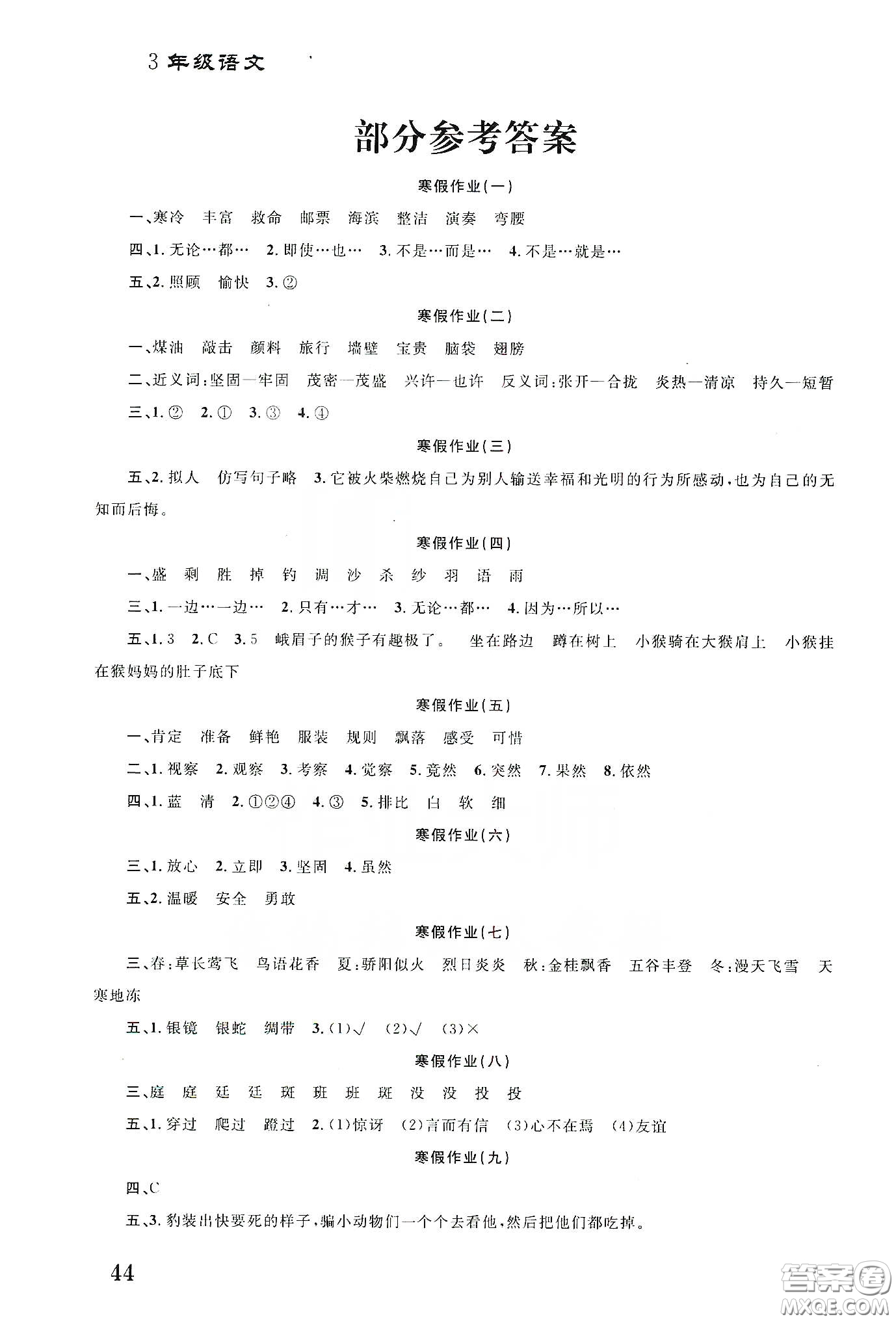 南京大學(xué)出版社2020學(xué)而優(yōu)寒假作業(yè)本培優(yōu)銜接三年級(jí)語(yǔ)文答案