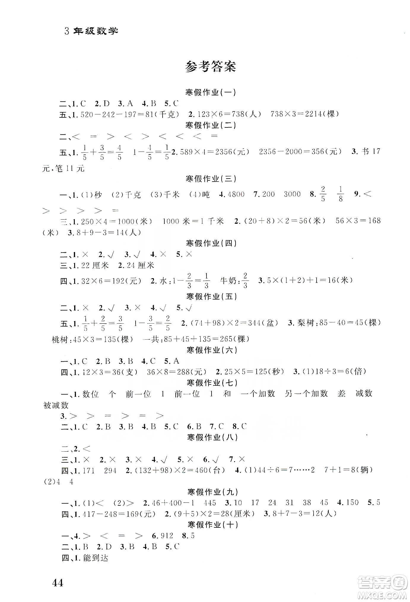 南京大學(xué)出版社2020學(xué)而優(yōu)寒假作業(yè)本培優(yōu)銜接三年級數(shù)學(xué)答案